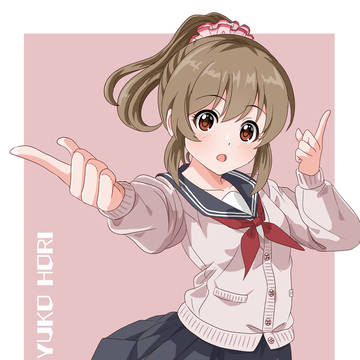 堀裕子ちゃん