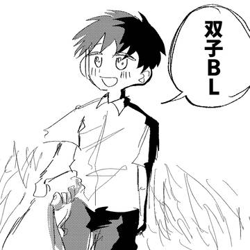 双子BL