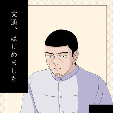 【2026.5.31 スパコミ 新刊全文公開】文通、はじめました