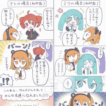 トモコレのレイテトミク観察記録📝