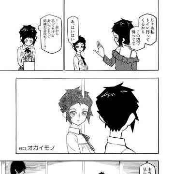 21話「オカイモノ」