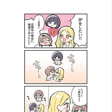3P百合