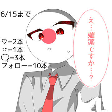 日本に媚薬を飲ませる
