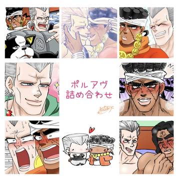 ポルアヴ詰め合わせ 8