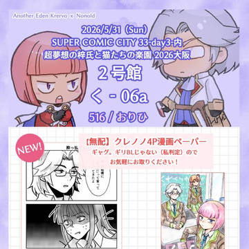 26年5月31日SCC大阪/超梓氏猫お品書き