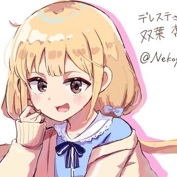 双葉杏さん