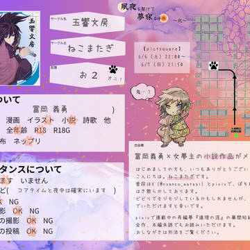 【お知らせ】6/6,7 『夙夜を駆けて夢寐を手に 〜弐〜』
