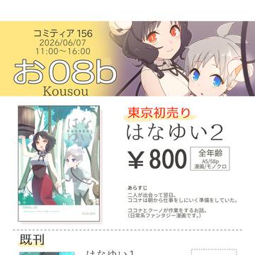 【COMITIA156】お品書き