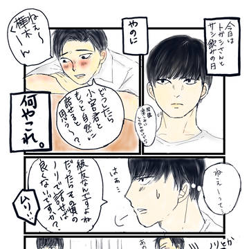 樺木くんの休日その2