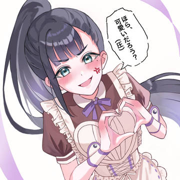 かわいいでしょ?
