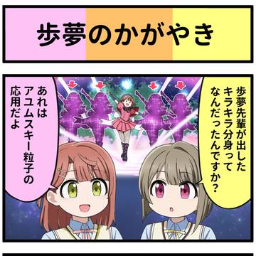 歩夢のかがやき