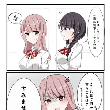 【創作百合】髪下ろしてる理由