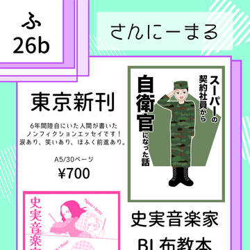 コミティア156のお品書きとエッセイのサンプル