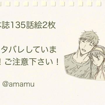 本誌135話絵2枚