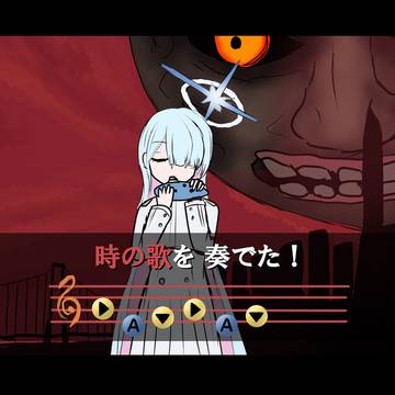 時の歌を奏でる連邦生徒会長