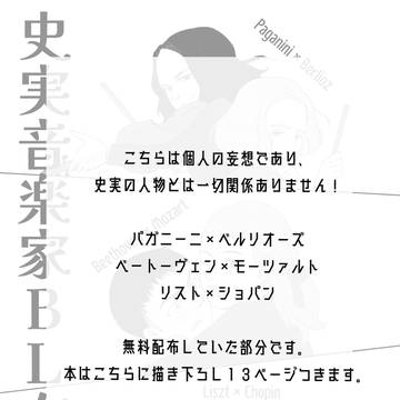 史実音楽家BL布教本