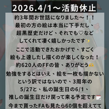 活休しています(投稿忘れ)+ぴくすけ3周年