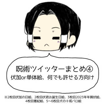昔の伏加まとめ④