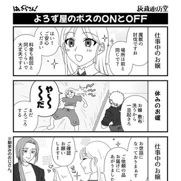 4コマ漫画はいぐらさん！ その1