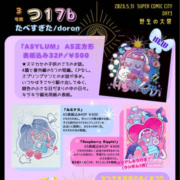 5/31 スパコミDAY3 お品書きとサンプル