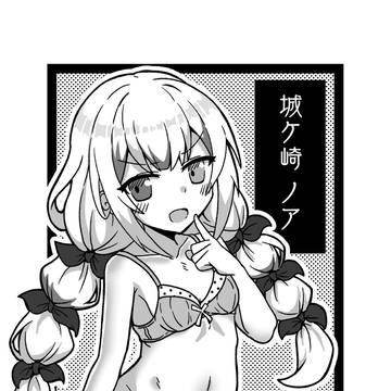 けのさば2