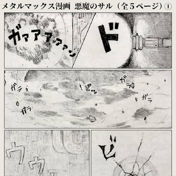 悪魔のサル