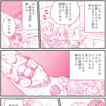 マルフォイが女の子の世界線漫画　その76