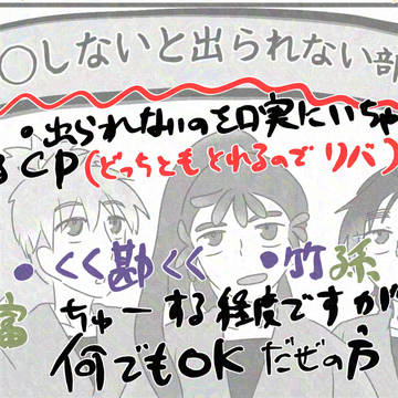 出られない部屋