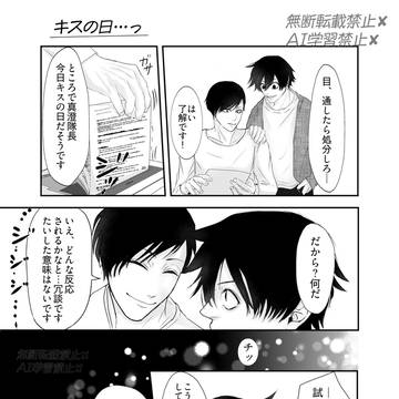 キスの日…っ
