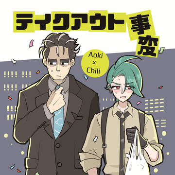 【7/5星ねが】テイクアウト事変【新刊サンプル】