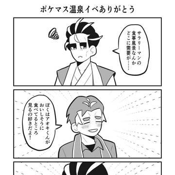 いまさら温泉イベのアオカブ