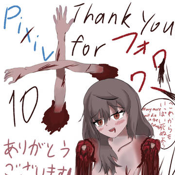 pixivフォロワー10人感謝イラスト