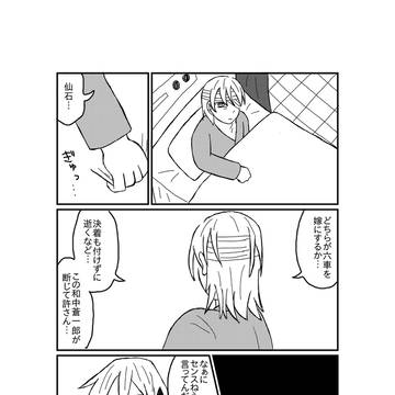 恋敵よ……永遠に……