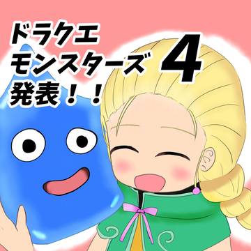 モンスターズ4!!!