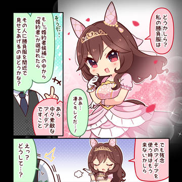【ウマ娘】花嫁衣装ジェンティルさん
