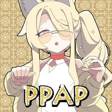 QなぜPPAP?