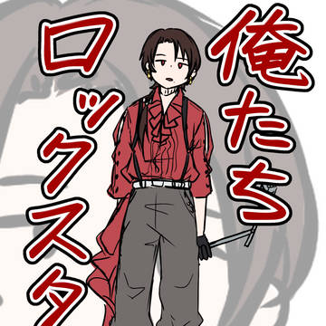 ROCK STAR大好き本丸の加州清光