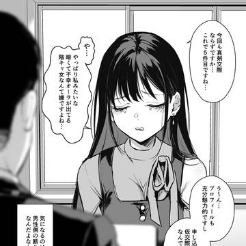 結婚相談所にとんでもない客来た その②