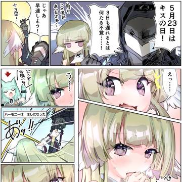 キスの日(3日遅れ)のマンガ