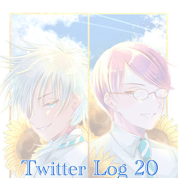 ついろぐ20