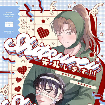 留伊新刊サンプル