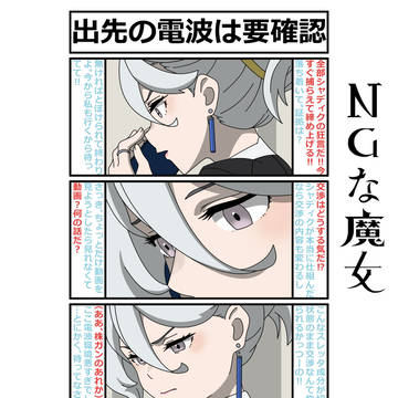 NGな魔女　その１９