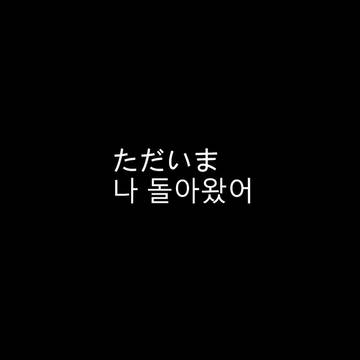 前の画像の対応するテキスト丨이전 그림 세트의 해당 텍스트