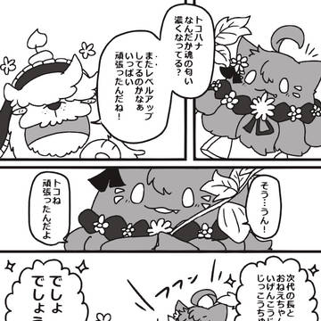 【ポケサガ】それはずっと優しくて