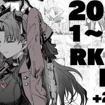 2026 1~5月ｒｋｇｋログ +2025ぶんもまとめて収録