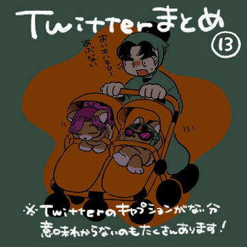 忍たまTwitterまとめログ13