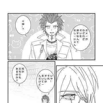 [十苗] 最も完璧な告白の仕方