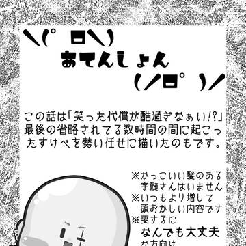【再録】ハゲ宇と善逸～空白の数時間～