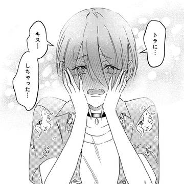 【商業BL】真白くんはトラ専用【4話後半】