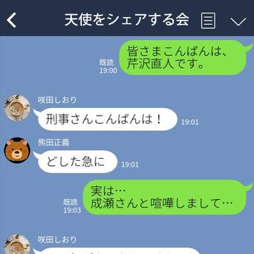 天使をシェアする会(LINE)
